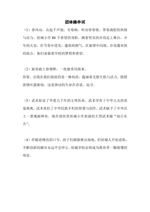 团体操串词