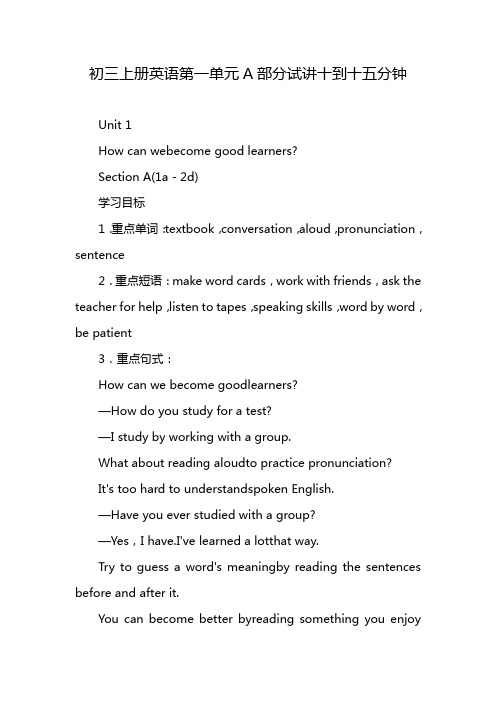 初三上册英语第一单元A部分试讲十到十五分钟