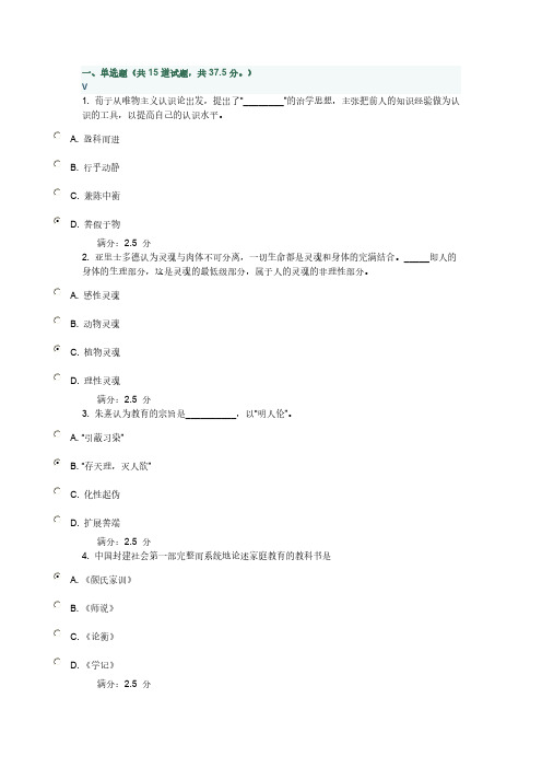 【免费下载】中外教育史东师秋季第一次在线作业答案