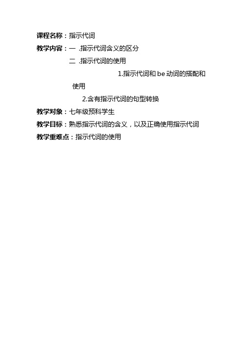 人教七年级指示代词教件