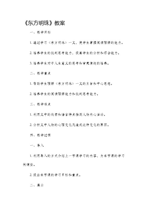 《东方明珠》市公开课获奖教案省名师优质课赛课一等奖教案