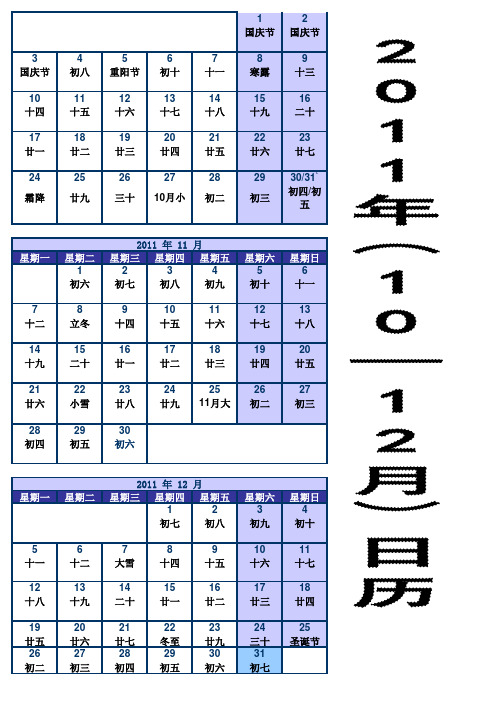 2011年1-12月日历