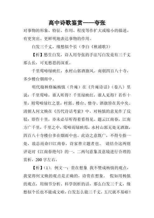 高中诗歌鉴赏——夸张