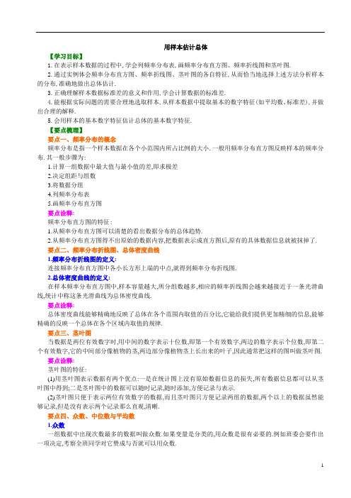 2020版高中数学高一必修3教案及练习归纳整理11知识讲解用样本估计总体提高