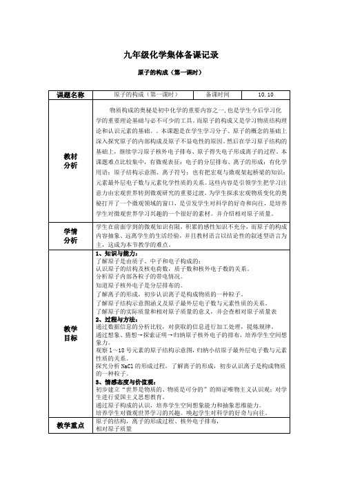 九年级化学集体备课记录