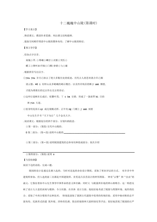 苏教版巍巍中山陵导学案教案.doc