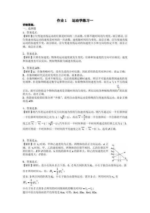 寒假作业1详解答案