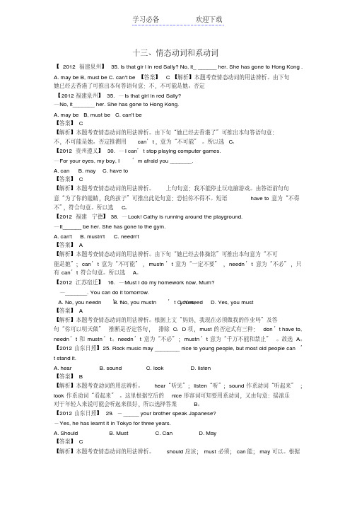 情态动词和系动词专项训练