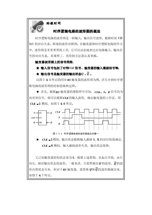 时序逻辑电路的波形图的画法