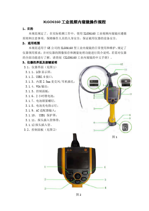 XLGO6160工业内窥镜操作手册