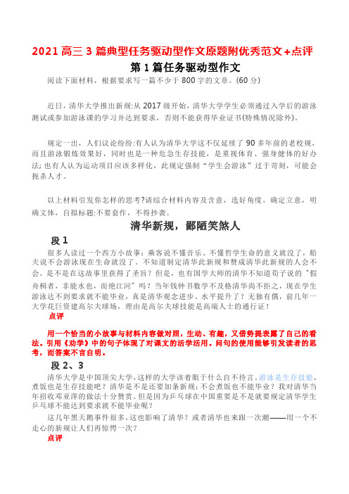 2021高三3篇典型任务驱动型作文原题附优秀范文+点评