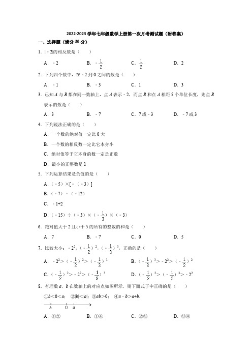 沪科版2022-2023学年七年级数学上册第一次月考测试题(附答案)