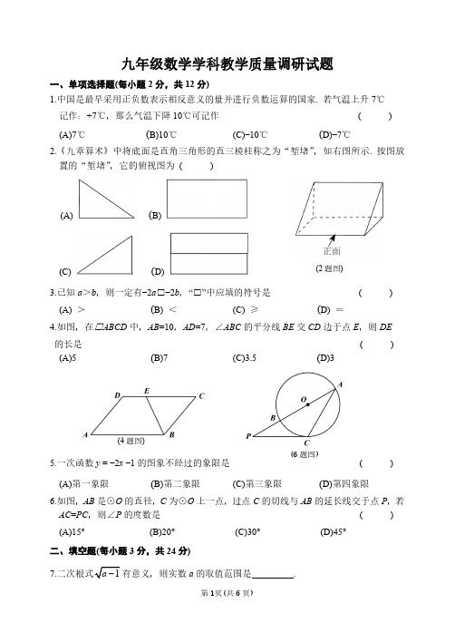 吉林省吉林市船营区2023年九年级中考数学一模试题带答案