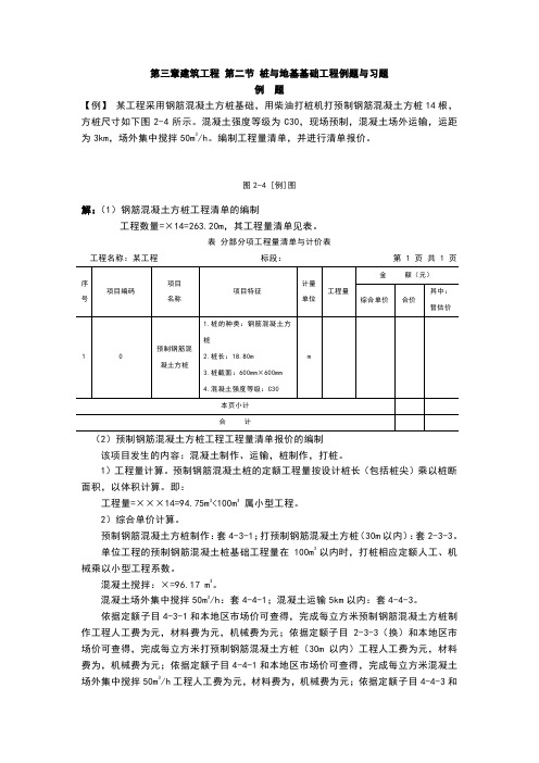 建筑工程第二节桩与地基基础工程习题