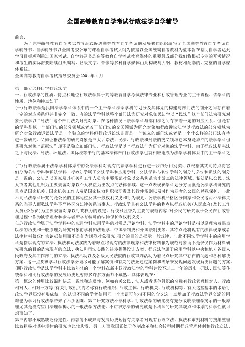 行政法学自学辅导 马怀德 北京大学出版社