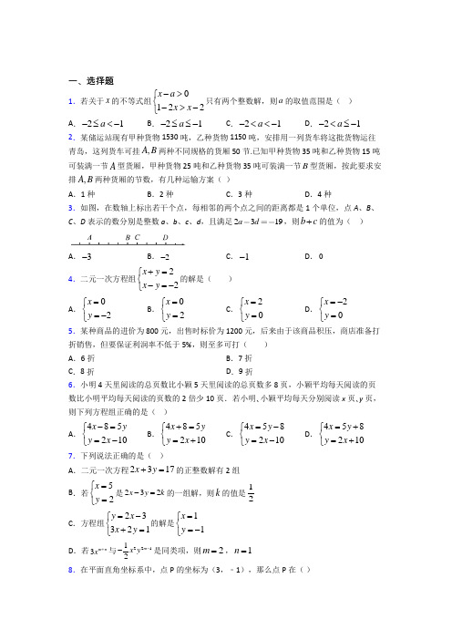 【鲁教版】初一数学下期末试题(带答案)