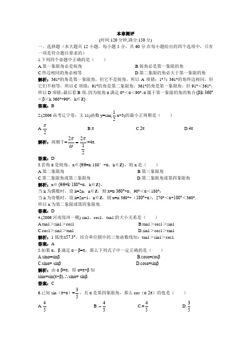 最新人教版高中数学必修4第一章本章测评