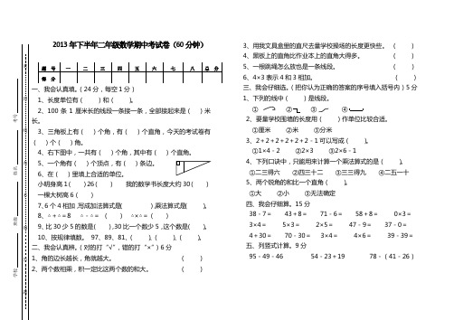 2013年下学期二年级数学期中考试卷