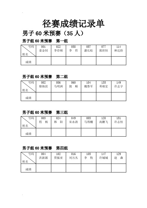 田径运动会成绩记录单