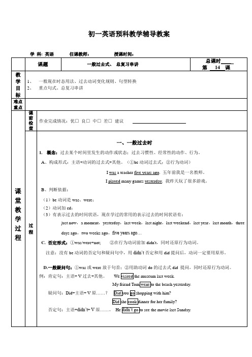 小升初英语教案--一般过去时、总复习-及练习