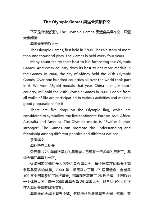 TheOlympicGames奥运会英语作文