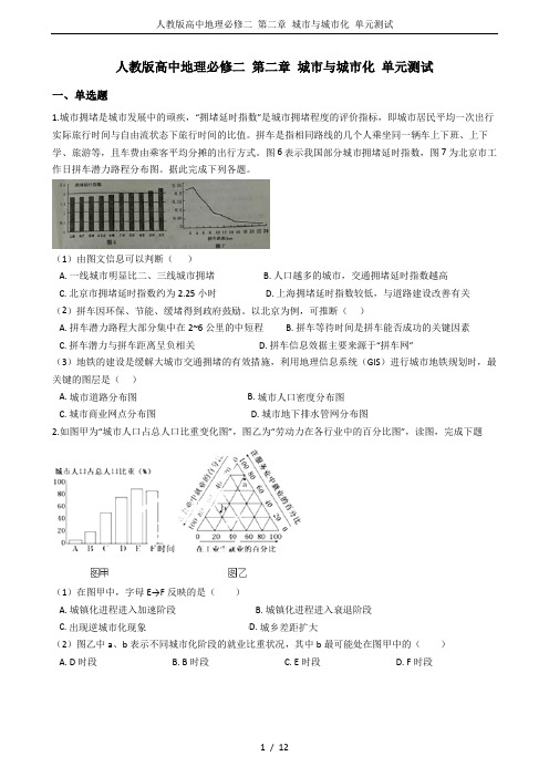 人教版高中地理必修二 第二章 城市与城市化 单元测试