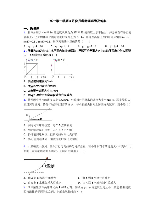 高一第二学期3月份月考物理试卷及答案