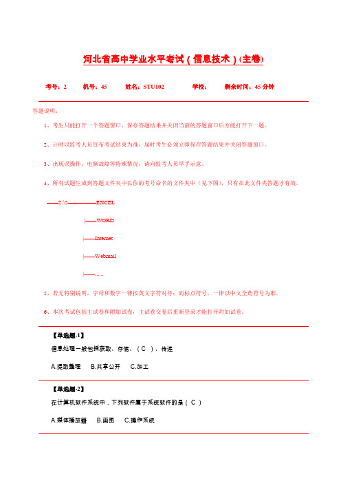 2011年11月河北省高中学业水平考试(信息技术)