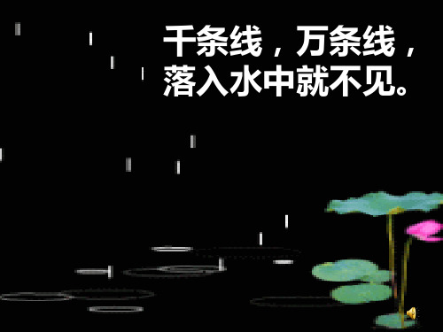 部编版-一年级语文《雨点儿》PPT课件