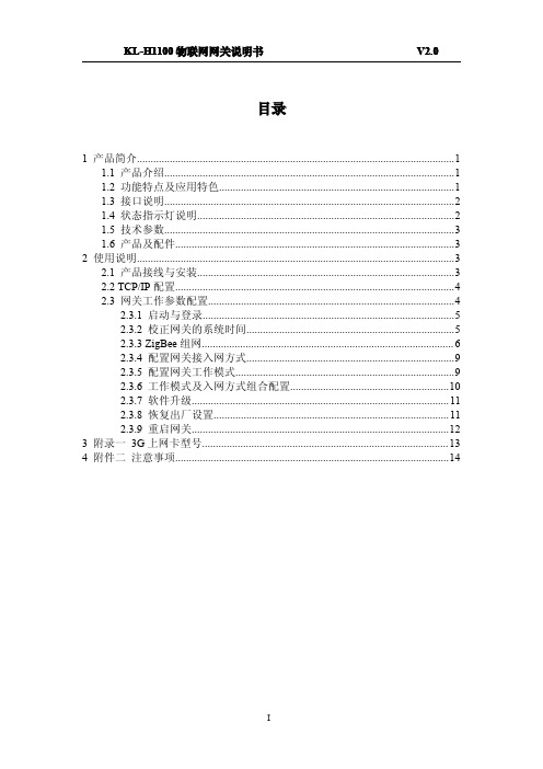 物联网网关使用说明书