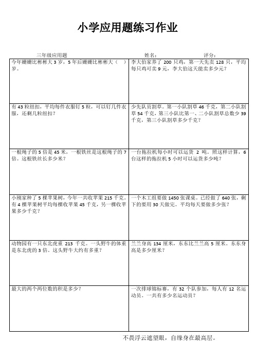 小学三年级数学课堂延伸练习I (100)