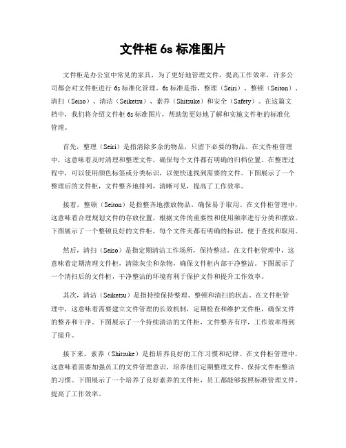 文件柜6s标准图片