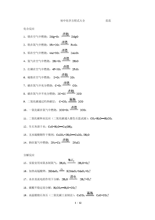 初中化学方程式大全[2]