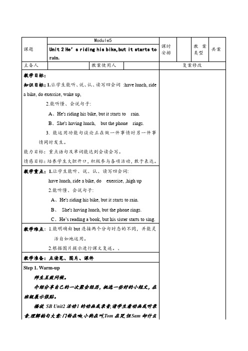六年级M5U2教案