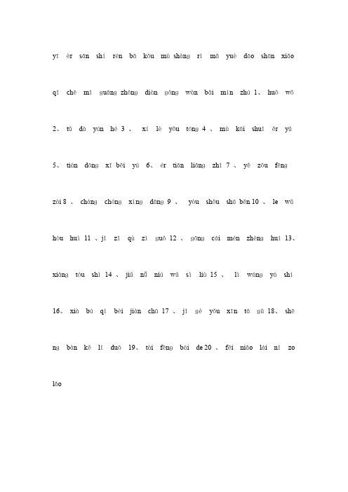 小学语文S版上册一年级生字词拼音