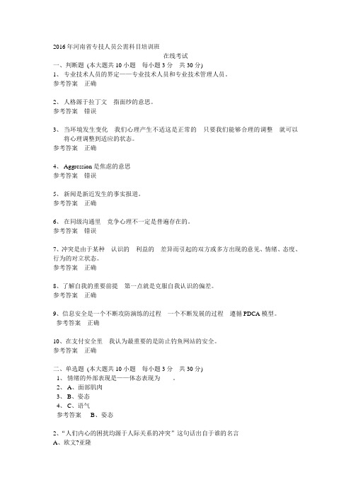 2016年河南省专技人员公需科目在线考试答案汇总