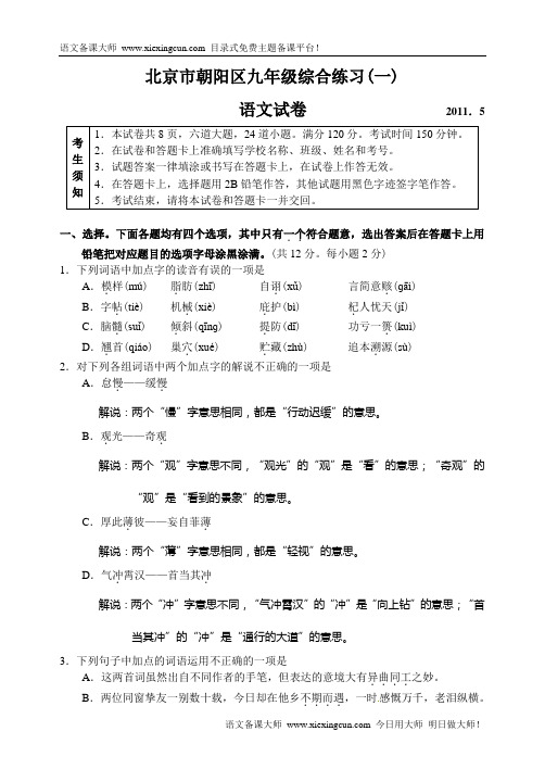 北京市朝阳区九年级综合练习(一) (2)