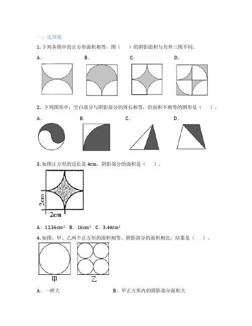 含圆的组合图形的计算(周长和面积) 小学数学 测试卷