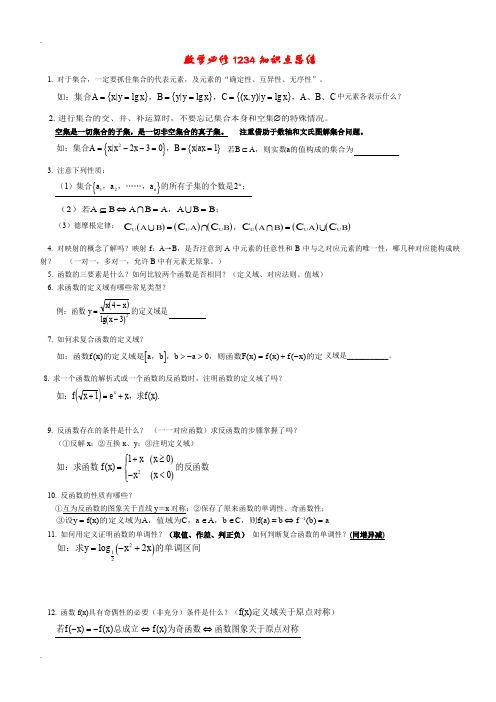 数学必修1234知识点总结