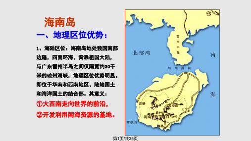 中国地理海南岛PPT课件