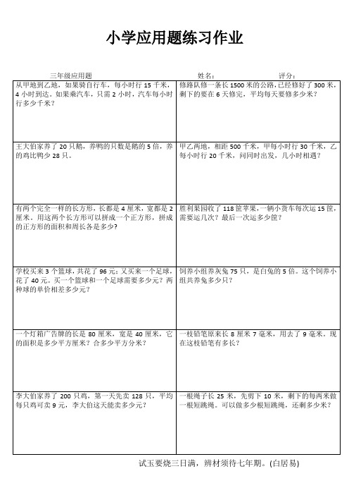 小学三年级数学综合运用III (21)