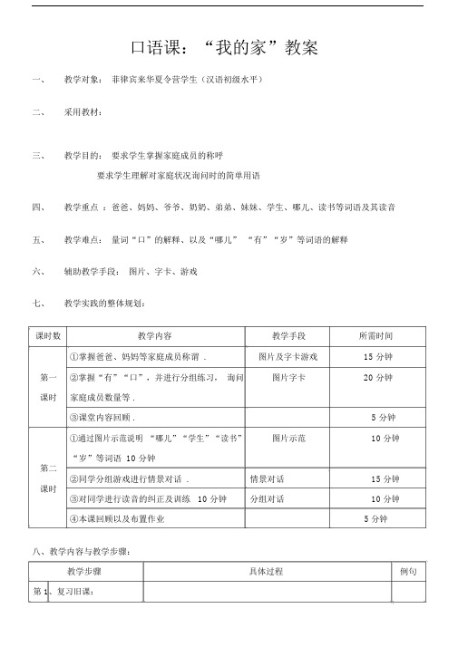 对外汉语教学教案.doc