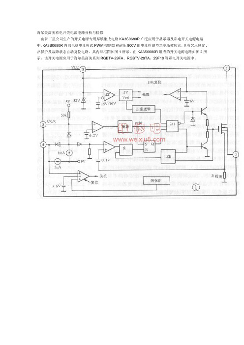 海尔美高美彩电开关电源电路分析与检修