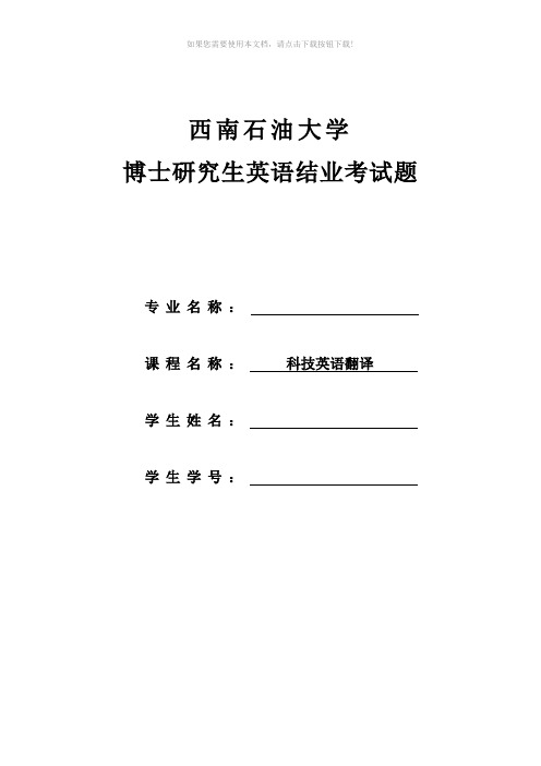 2014级《博士英语—科技英语翻译结业试题》-(for-student)