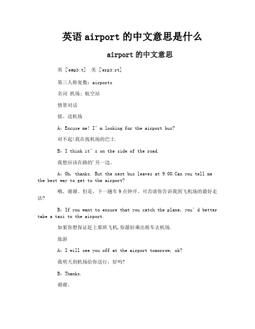 英语airport的中文意思是什么