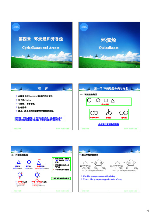 有机化学课件Chapter环烷烃和芳香烃