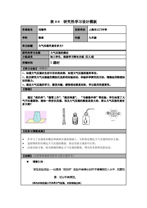 研究性学习模板