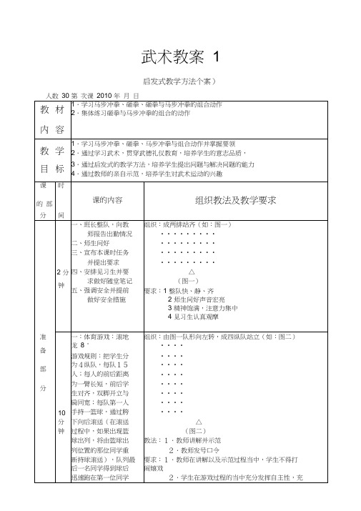 中小学武术教案案例