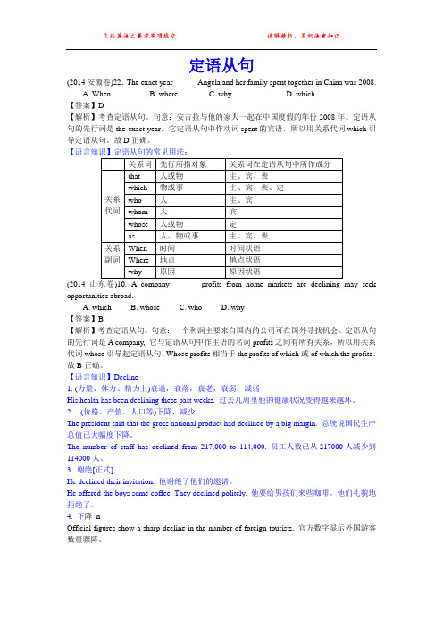 2014年高考英语试题分类解析 定语从句