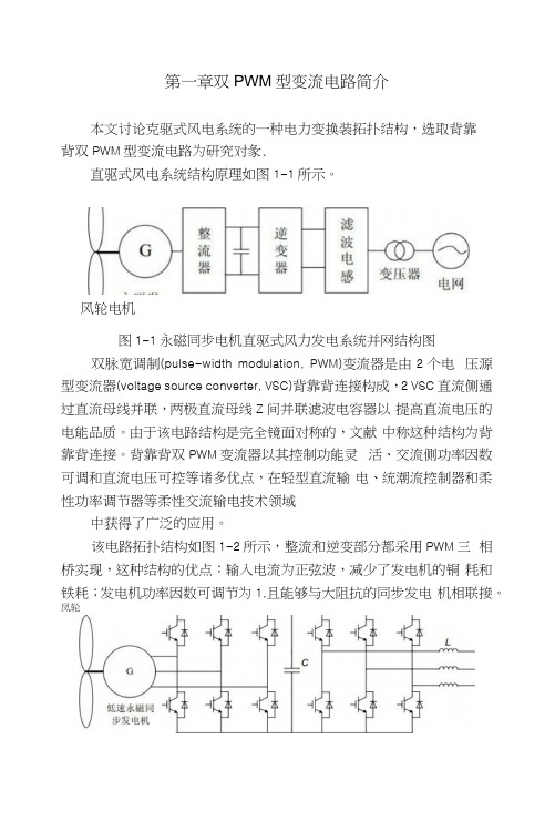 直驱式风力发电系统